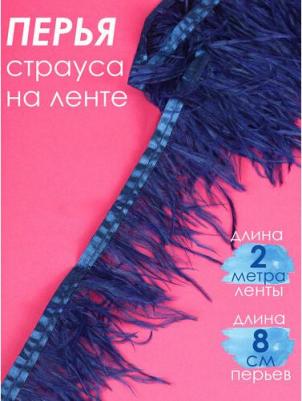 Перья на ленте Страус арт. FBY-08-043 шир.8см цв. синий уп.2м – фото 2