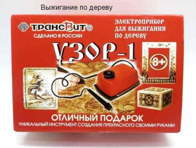 Прибор для выжигания по дереву Узор-1 – фото 11
