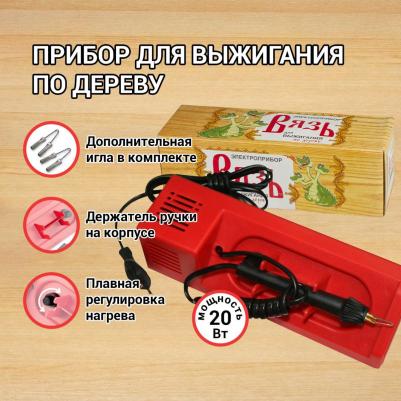 Прибор для выжигания Вязь, по дереву, с регулировкой мощности – фото 12