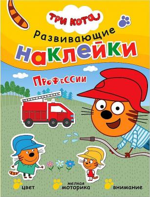 Развивающие наклейки "Профессии"