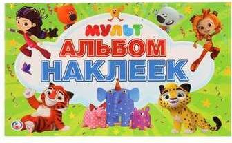 Альбом наклеек Мульт – фото 4