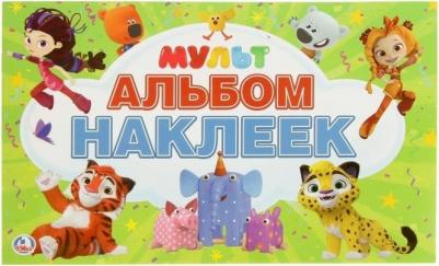 Альбом наклеек Мульт
