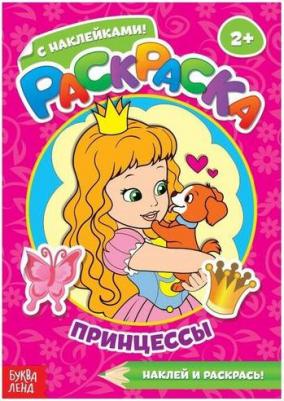 Книга Принцессы (Наклей и Раскрась ) – фото 6