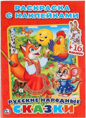 Книга Русские народные Сказки (Наклей и Раскрась Малый Формат)