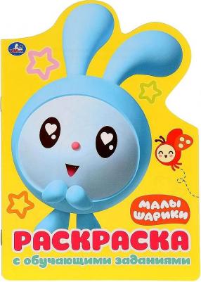 Малышарики (развивающая раскраска с вырубкой в виде персонажа)