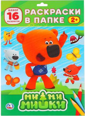 "Мимимишки" набор раскраски в папке 978-5-506-02460-6