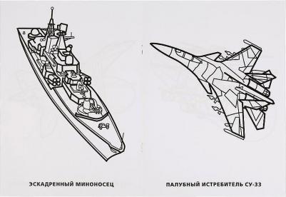 Морской Бой Формат: 214Х290 Мм, Объем: 16 Страниц – фото 1