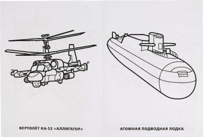 Морской Бой Формат: 214Х290 Мм, Объем: 16 Страниц – фото 4