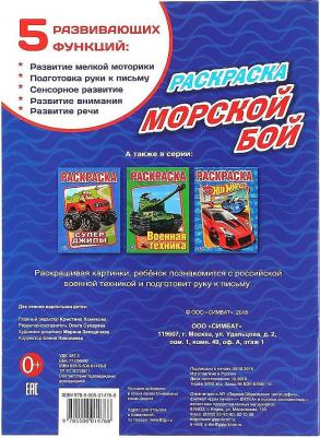 Морской Бой Формат: 214Х290 Мм, Объем: 16 Страниц – фото 5