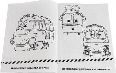 Навстречу приключениям. Робот трейнс. (первая раскраска) – фото 4