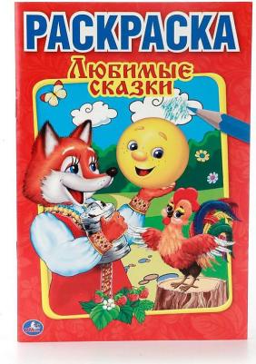 Первая раскраска "Любимые сказки" 202906