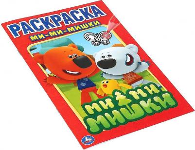 Первая раскраска "Ми-ми-мишки" 196722 – фото 1