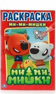 Первая раскраска "Ми-ми-мишки" 196722 – фото 4