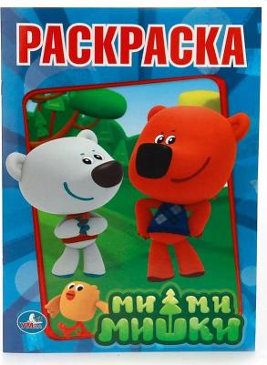 Первая раскраска "Ми-ми-мишки" 196724