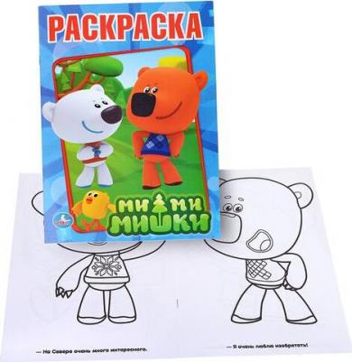 Первая раскраска "Ми-ми-мишки" 196724 – фото 3