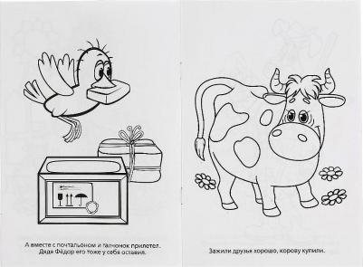 Первая раскраска "Союзмультфильм. В Простоквашино" малый формат 195295 – фото 3