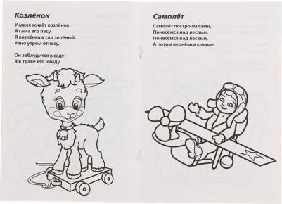 Первая раскраска "Стихи А. Барто" малый формат 195293 – фото 1