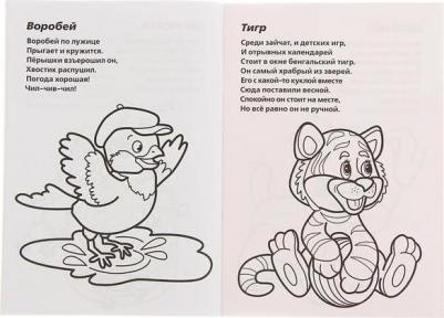 Первая раскраска "Стихи А. Барто" малый формат 195293 – фото 2