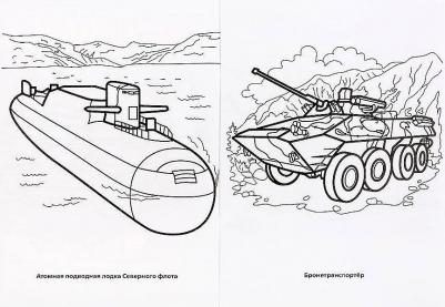Первая раскраска "Военная техника" 196725 – фото 3