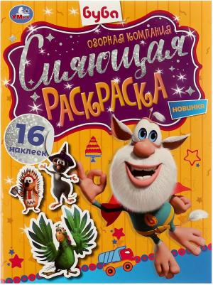 Раскраска 9785506070450 Сияющая раскраска.Озорная компания.Буба /50/