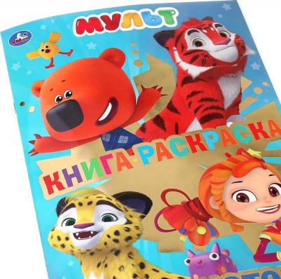 Раскраска-книга Новые истории с фольгой 214х290мм – фото 1