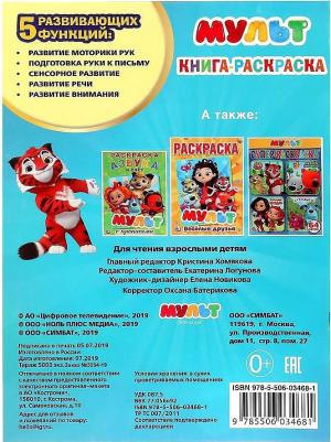Раскраска-книга Новые истории с фольгой 214х290мм – фото 3