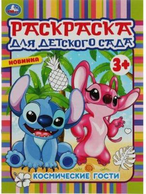 Раскраска Космические гости