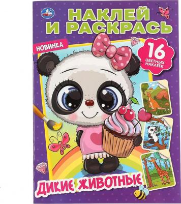 Раскраска наклей и раскрась Дикие животные А4 214х290 мм 16 стр – фото 3