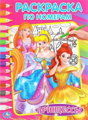 Раскраска по номерам "Принцессы" 16 страниц