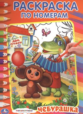 Раскраска по номерам "Союзмультфильм. Чебурашка" 199782 – фото 2