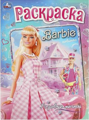 Раскраска Розовые мечты. Барби, 16 стр. 978-5-506-09299-5 – фото 1