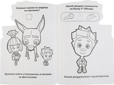Раскраска с вырубкой в виде персонажа "Фиксики" – фото 3