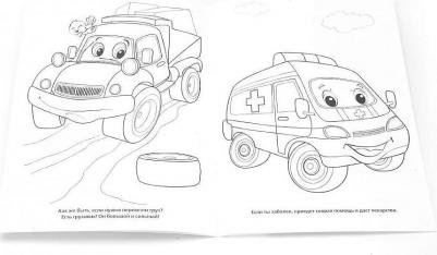 Раскраска "Веселые машинки" 184615 – фото 3
