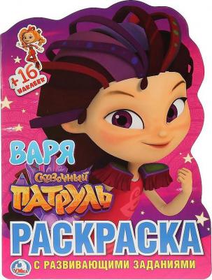 Раскраски СКАЗОЧНЫЙ ПАТРУЛЬ ВАРЯ