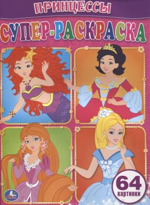 Супер-раскраска "Принцессы" 182957 – фото 2