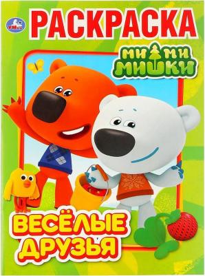 Веселые друзья. Мимимишки 978-5-506-03073-7