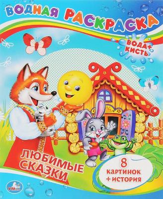 Водная раскраска "Сказки" 196072