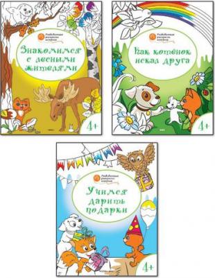 Знакомимся с лесными жителями. Развивающие раскраски для детей 4-5 лет – фото 1