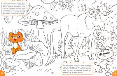 Знакомимся с лесными жителями. Развивающие раскраски для детей 4-5 лет – фото 2