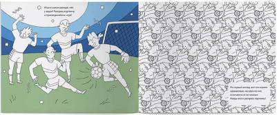 Альбомная раскраска с заданиями Спорт: футбол – фото 2