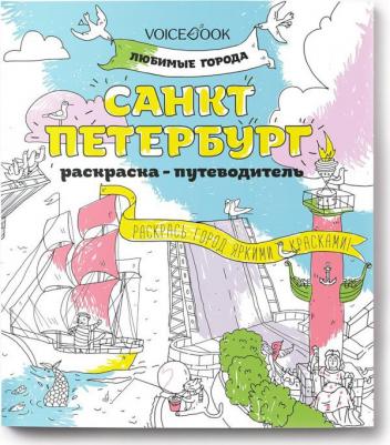 Раскраска "Санкт-Петербург" – фото 3