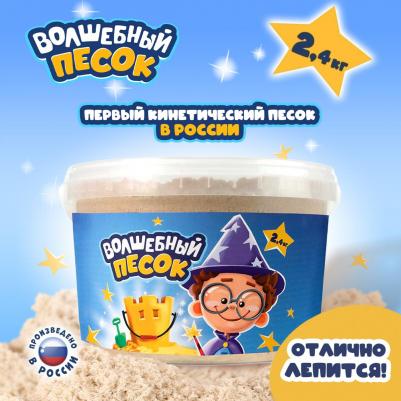 Игрушка кинетический песок Волшебный песок ведерко песочный 2400 гр VP052 – фото 3