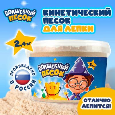 Игрушка кинетический песок Волшебный песок ведерко песочный 2400 гр VP052 – фото 5