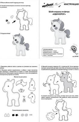 664487, Набор для шитья игрушки из фетра Единорог, 664487 – фото 8