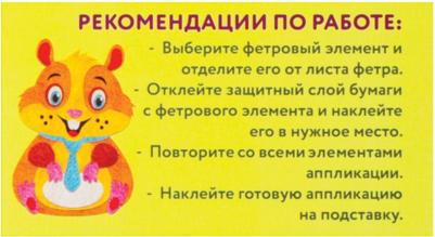 Набор для творчества "Аппликация из фетра", "Хомяк", основа 20х15 см, 662388 – фото 1