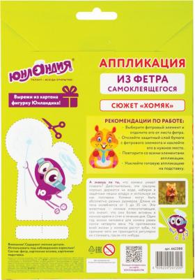 Набор для творчества "Аппликация из фетра", "Хомяк", основа 20х15 см, 662388 – фото 10