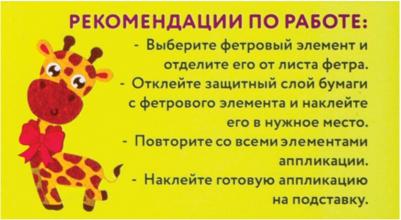 Набор для творчества "Аппликация из фетра", "Жираф", основа 20х15 см, 662385 – фото 4