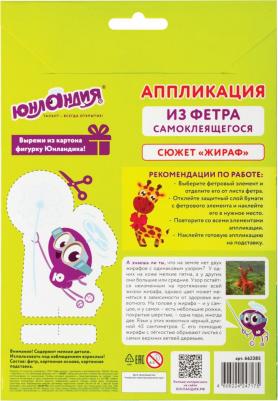 Набор для творчества "Аппликация из фетра", "Жираф", основа 20х15 см, 662385 – фото 7