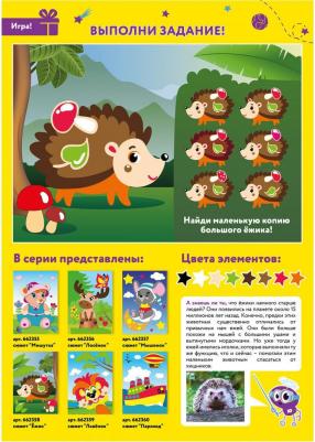 Набор для творчества "Аппликация из мягкого пластика EVA", "Ёжик", 21х29 см, 662358 – фото 10