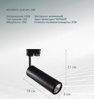 A1412PL-1BK – фото 5
